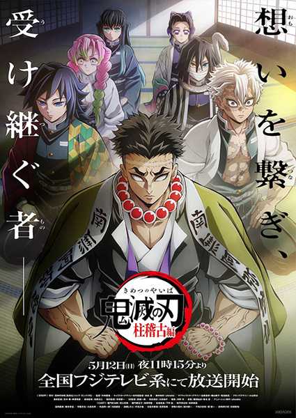 Nueva Temporada de Kimetsu no Yaiba